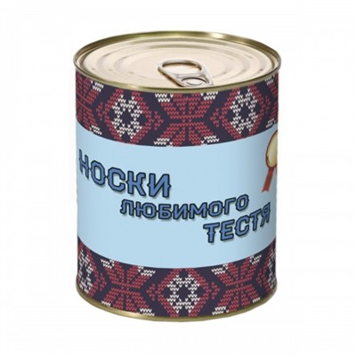 Носки в банке, мужские "Носки любимого тестя"