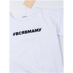 Футболка детская, двойной принт #ВСЯВМАМУ #КРАСОТКА, белый