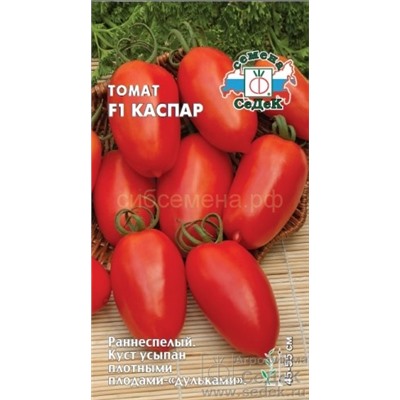 Томат Каспар F1 (Седек)