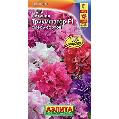Петуния Триумфатор F1 крупноцветков смесь (Аэлита)