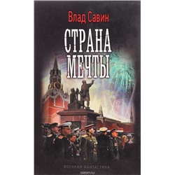 Уценка. Страна мечты