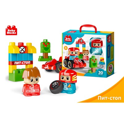 Конструктор пластиковый «Пит-стоп» 30 деталей Baby Blocks