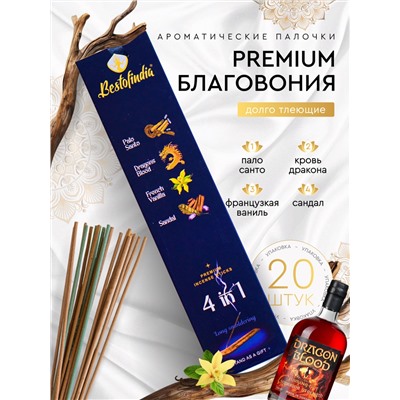 4 IN 1: Palo Santo, Dragons Blood, French Vanilla, Sandal, Bestofindia (4 В 1: Пало Санто, Кровь Дракона, Французская Ваниль, Сандал, премиум благовония, Бэстофиндия), 70 г. (20 палочек + подставка в подарок)