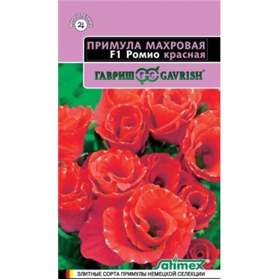 Цв.Примула Ромио махровая смесь (Гавриш) 3шт