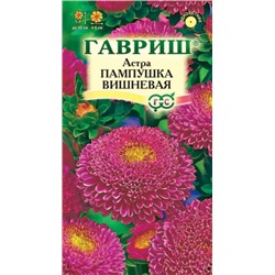 Цв.Астра Пампушка вишневая (Гавриш) 0,3гр