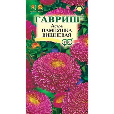 Цв.Астра Пампушка вишневая (Гавриш) 0,3гр