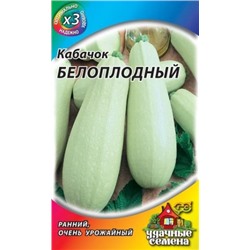 Кабачок Белоплодные (Гавриш) 1,5г металлизир.