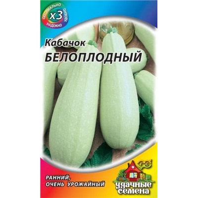 Кабачок Белоплодные (Гавриш) 1,5г металлизир.