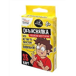 Веселая настольная игра Объяснялка «Объясни жестами». Серия «Актив time»