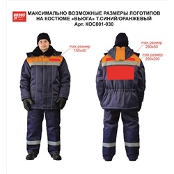 Костюм зимний "ВЬЮГА" куртка/полукомб. цвет: т.синий/оранжевый