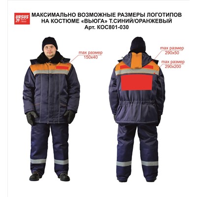 Костюм зимний "ВЬЮГА" куртка/полукомб. цвет: т.синий/оранжевый