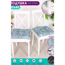 Подушка на стул 40х40см Bio-Line квадратная с 4 завязками, 4 точки рогожка. PRKV4