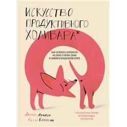 Искусство продуктивного холивара. Как склонять оппонента на свою сторону даже в самом безнадежном споре
