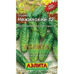 Огурец Нежинский (Аэлита) 20шт ЛИДЕР