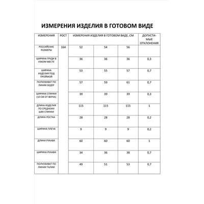 FOXY FOX 1073, Платье