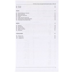 А. Таранов: Русско-латышский тематический словарь. 3000 слов