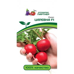 Редис Царевна F1 (Партнер) 1г