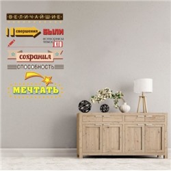 Наклейка интерьерная «Способность мечтать»