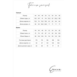 Костюм (Брюки + Свитшот) EZANNA #679763