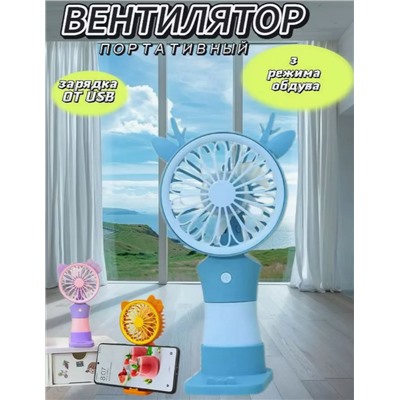 Вентилятор ручной настольный М25-119 (3429)
