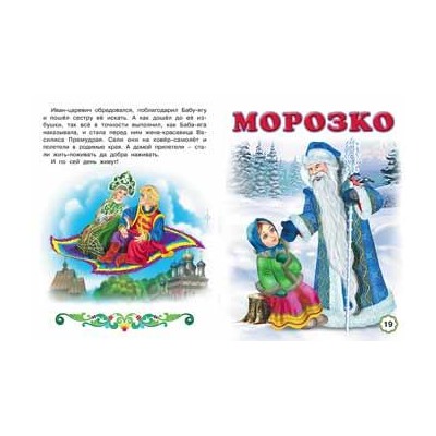 Кн. Пять сказок. Царевна-лягушка  64 цветн.стр. тверд.перепл. 21,5*16см 27902