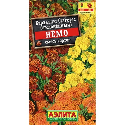 Бархатцы Немо смесь окрасок отклон. (Аэлита)
