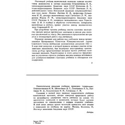 Политическая экономия. Островитянов К.В. 1954
