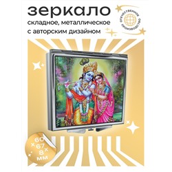 ZER2-0077 Складное зеркало квадратное РАДХА И КРИШНА (размер 6*6,2 см.), 1 шт.
