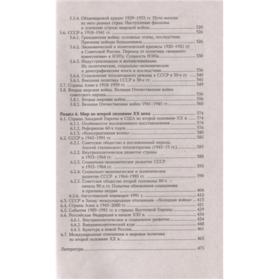 История:учеб.пособие