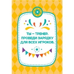 Настольная игра «Фанты. На свежем воздухе» (28 заданий). Серия АКТИВ time