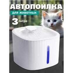 Автопоилка фонтан для кошек и собак (3470)