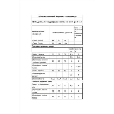 Мода Юрс 2382 черный_синий_трава, Блуза,  Юбка