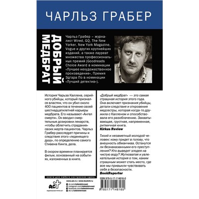 Уценка. Добрый медбрат