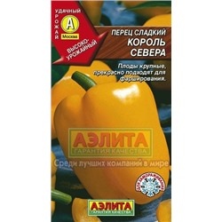 Перец Король севера (Аэлита) 20шт