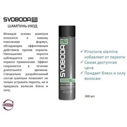 SVOBODA MEN Шампунь-уход Защита от перхоти 300мл