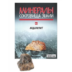W0300 Комплект из 8-ми журналов  "Минералы. Сокровища земли" С ВЛОЖЕНИЯМИ! + папка и разделители для журналов на кольцах