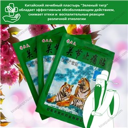 Обезболивающий пластырь «Лингруи» для лечения суставов, в упаковке 8 штук.