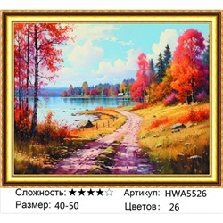 AM45 HWA5526, 40х50 см
