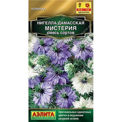 Нигелла Мистерия (Код: 92464)
