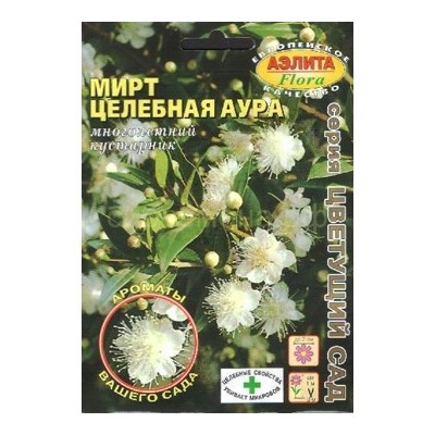 Мирт Целебная аура (Аэлита)