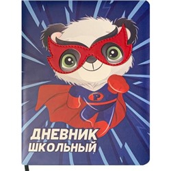 Дневник 1-11 класс (твердая обложка) "SUPER HERO" аппликация кожз, поролон Д48-9911 Проф-Пресс