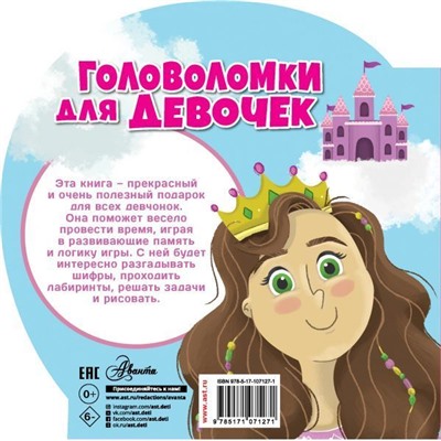 Уценка. Лиза Реган: Головоломки для девочек