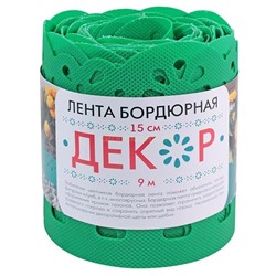 Лента бордюрная Декор 9м (h15) зел