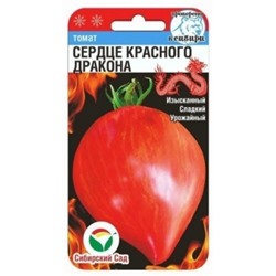 Томат Сердце Красного дракона (Сиб.сад) 20шт