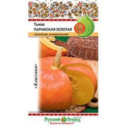 Тыква Парижская золотая (НК) 2г