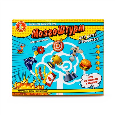 Настольная игра для детей и взрослых «МозгоШтурм»