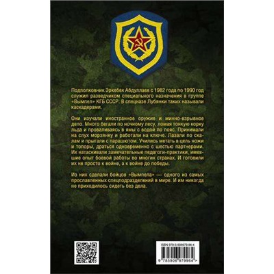 Позывной - Кобра. Записки «каскадера»