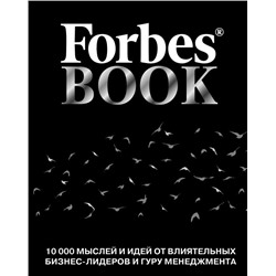 Forbes Book: 10 000 мыслей и идей от влиятельных бизнес-лидеров и гуру менеджмента (черный)