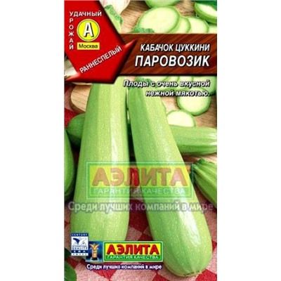 Кабачок Паровозик цуккини (Аэлита) 1г