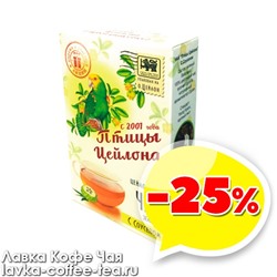 лучшая цена чай Птицы Цейлона "С cоусепом" зеленый 75 г.